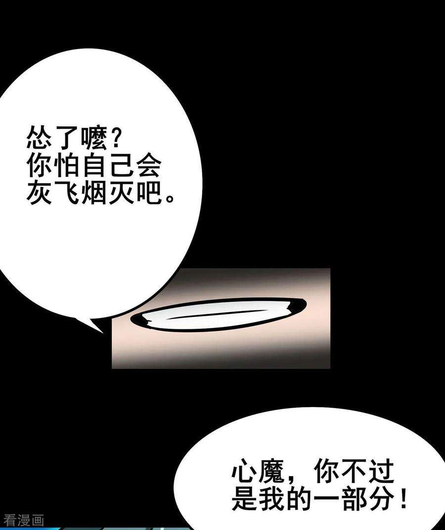 修仙狂徒94话 灵爆危机2