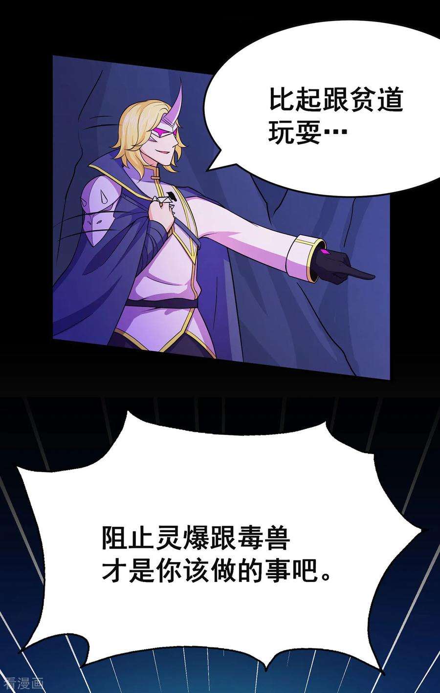 修仙狂徒94话 灵爆危机2