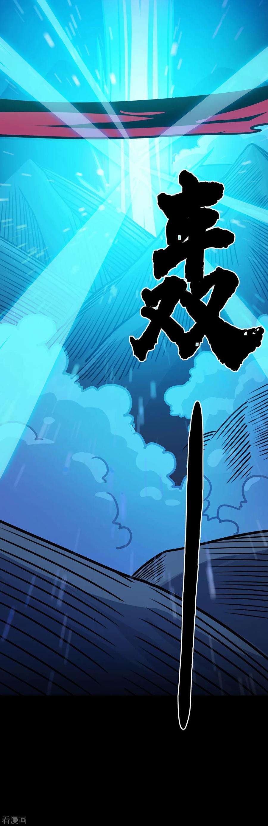 修仙狂徒95话 RE：话归者·叶空