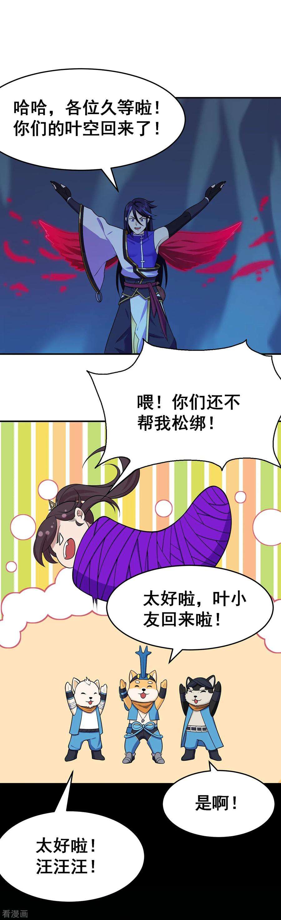 修仙狂徒95话 RE：话归者·叶空