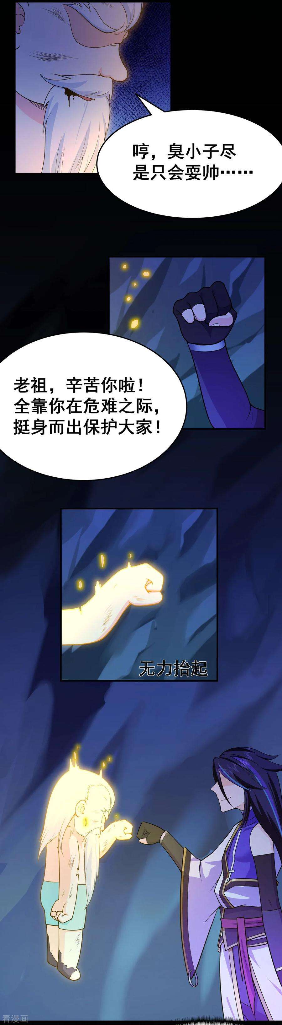 修仙狂徒95话 RE：话归者·叶空