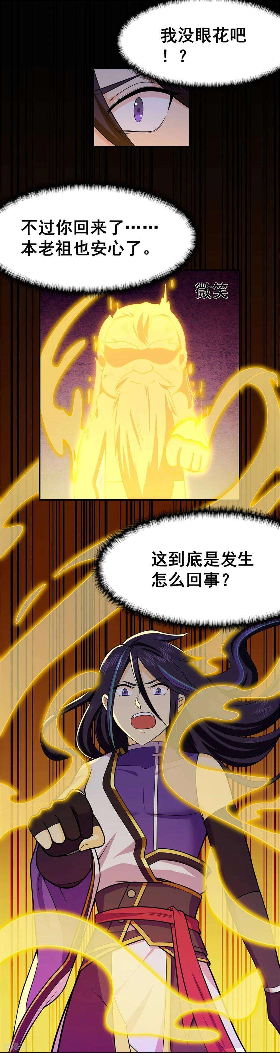 修仙狂徒95话 RE：话归者·叶空