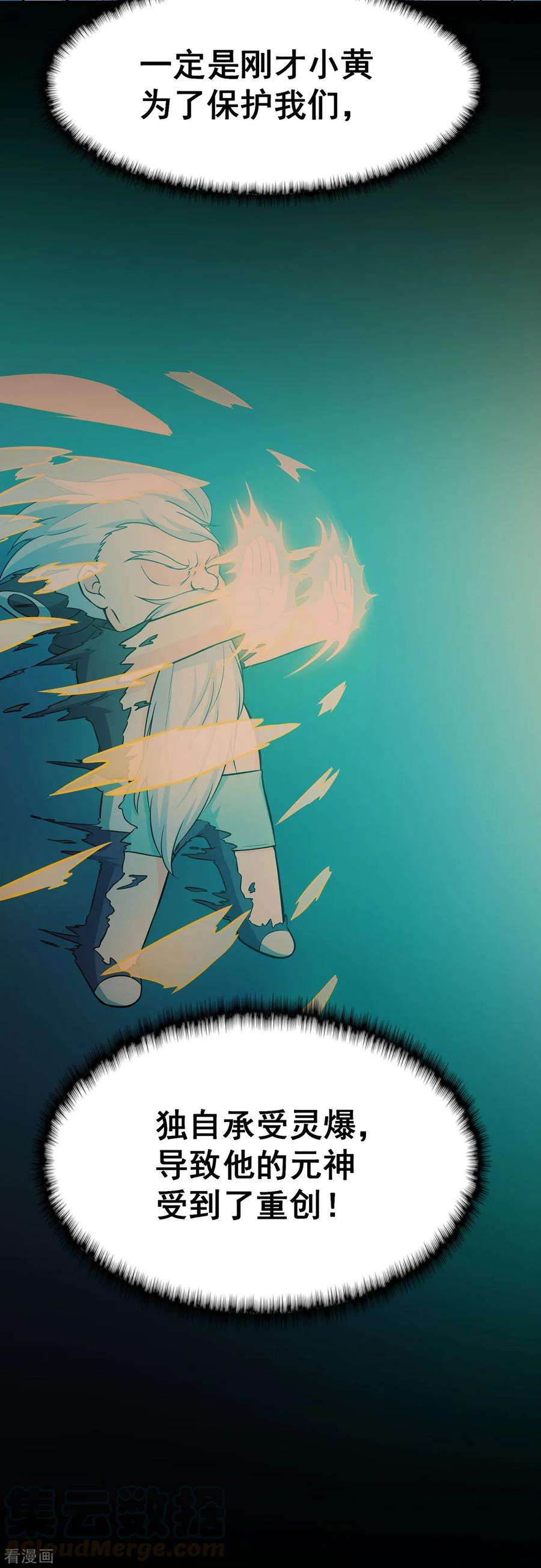 修仙狂徒95话 RE：话归者·叶空