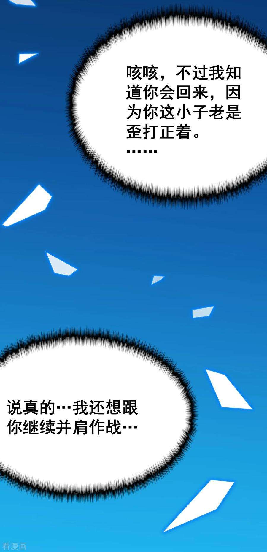 修仙狂徒95话 RE：话归者·叶空