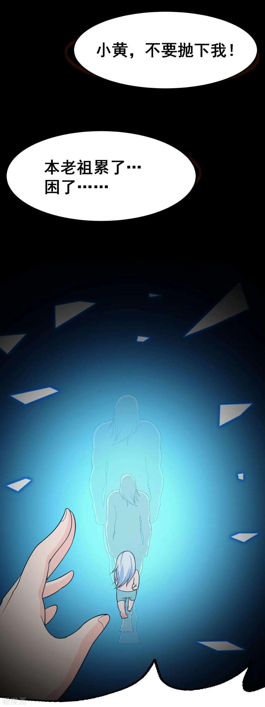 修仙狂徒95话 RE：话归者·叶空