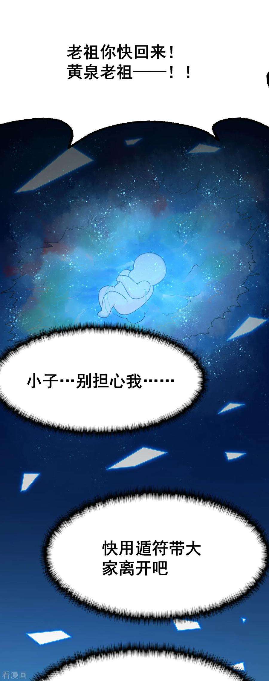 修仙狂徒95话 RE：话归者·叶空