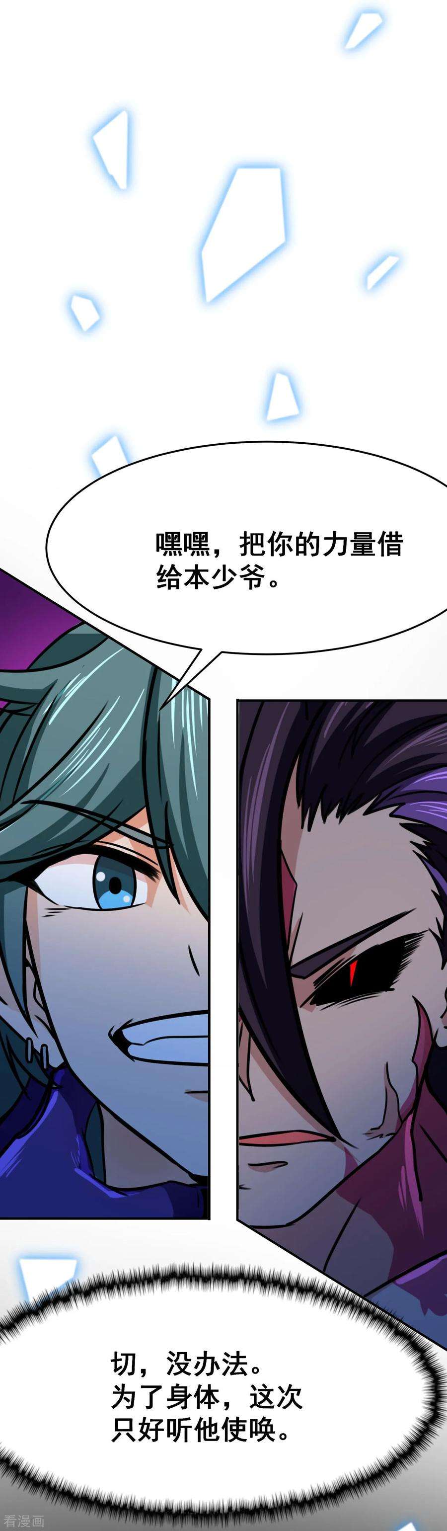 修仙狂徒95话 RE：话归者·叶空