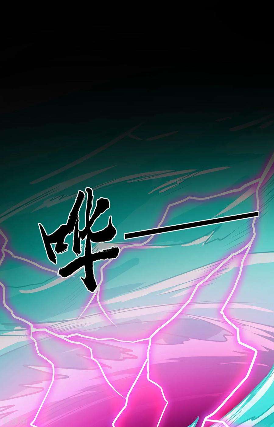 修仙狂徒95话 RE：话归者·叶空