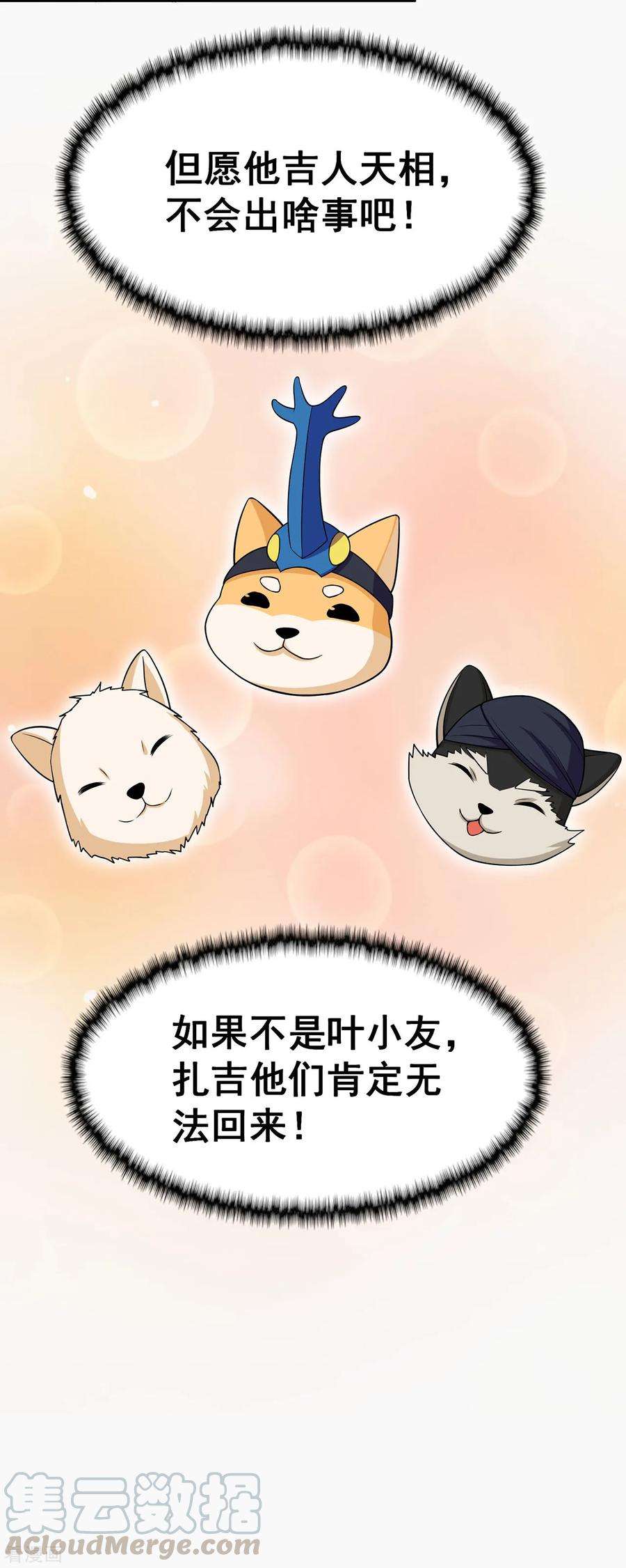 修仙狂徒96话 新的旅程