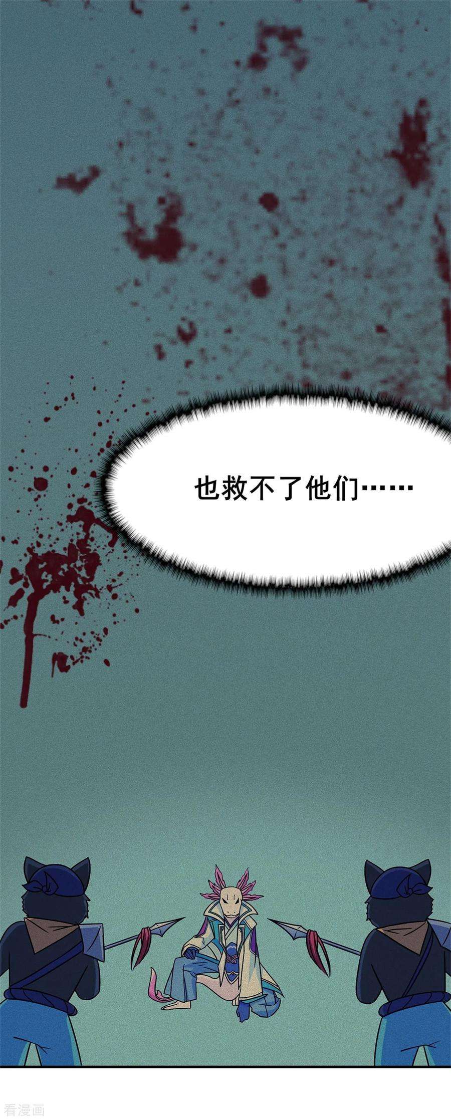 修仙狂徒96话 新的旅程