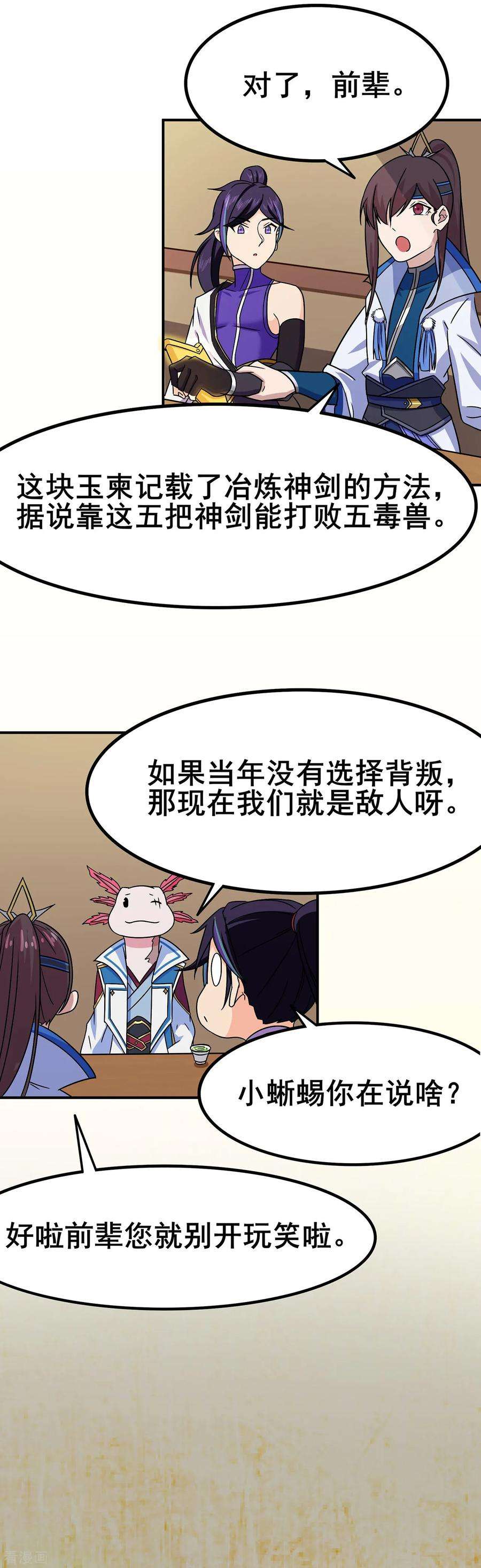 修仙狂徒96话 新的旅程