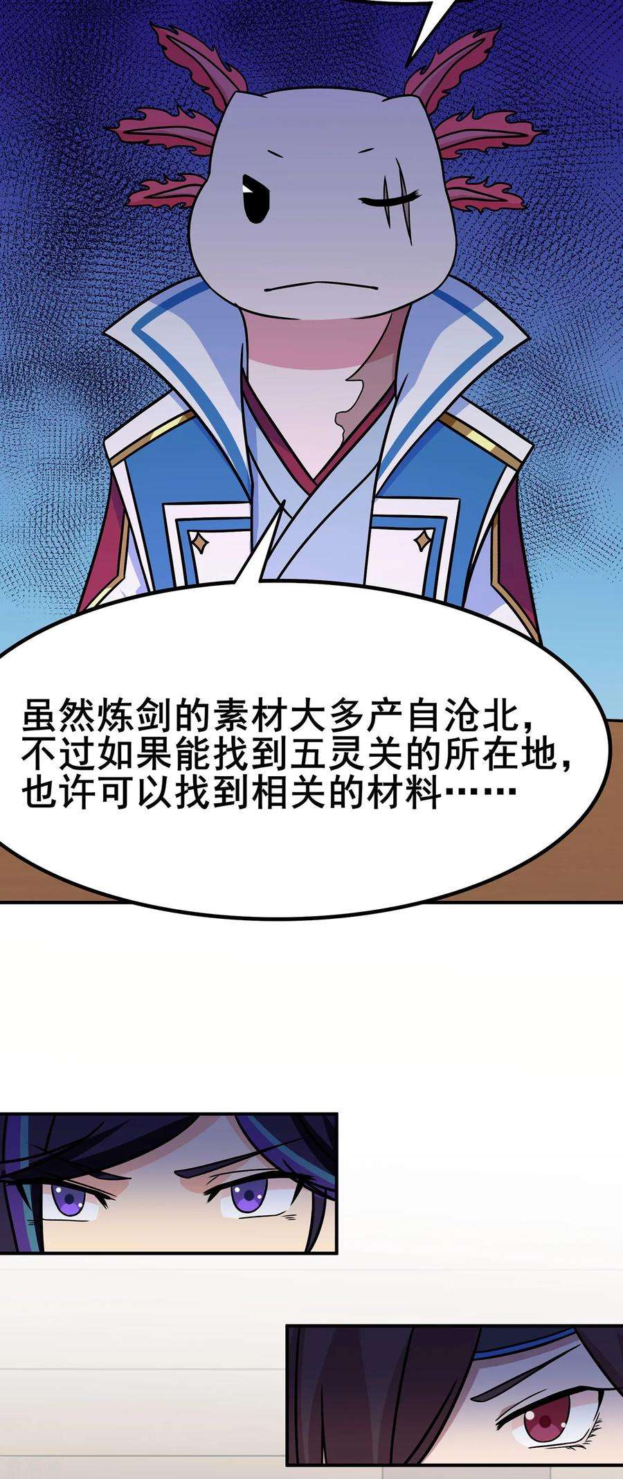 修仙狂徒96话 新的旅程