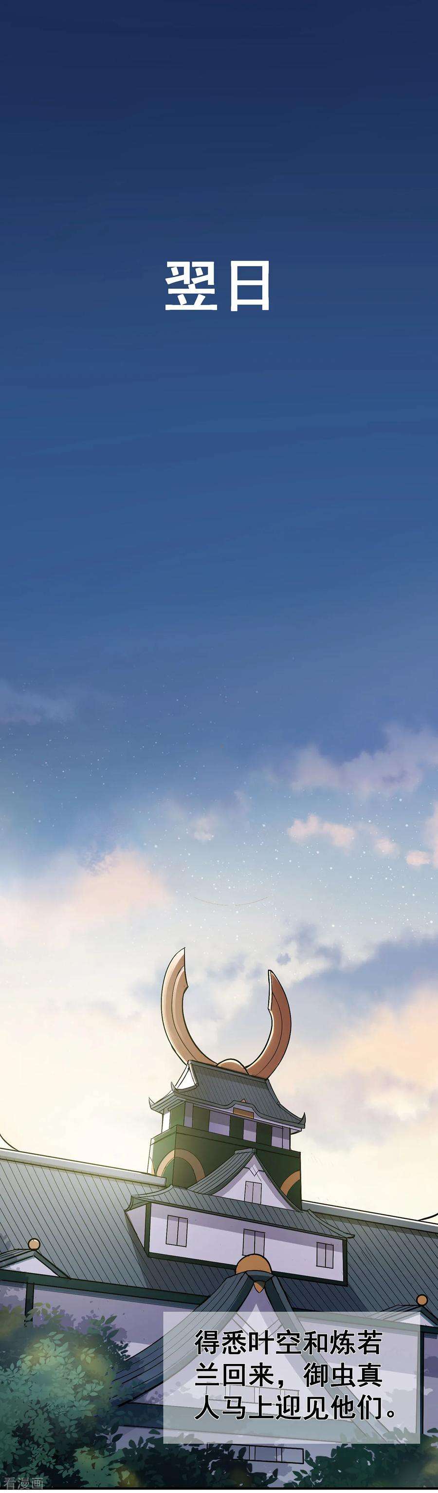 修仙狂徒96话 新的旅程