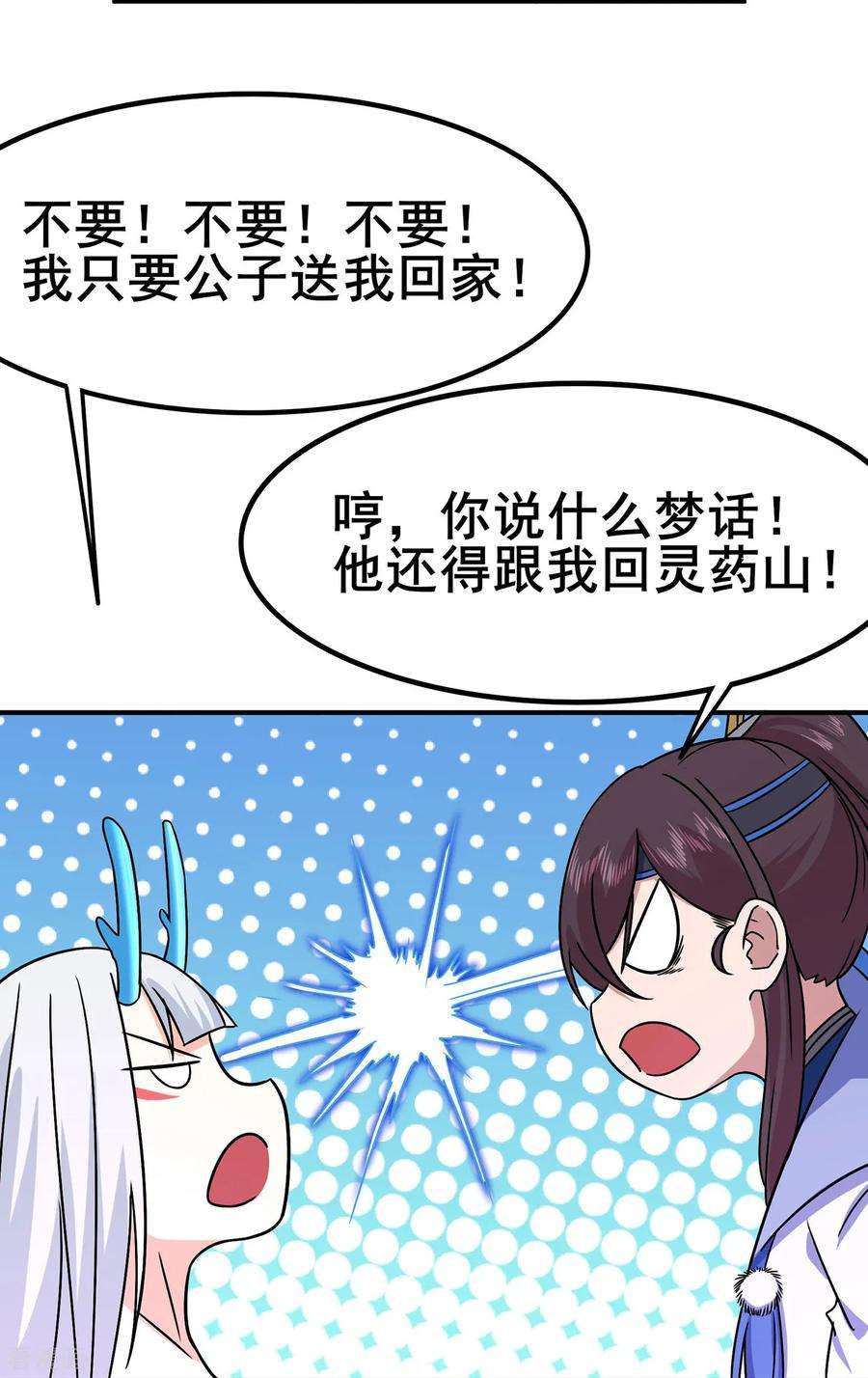 修仙狂徒96话 新的旅程
