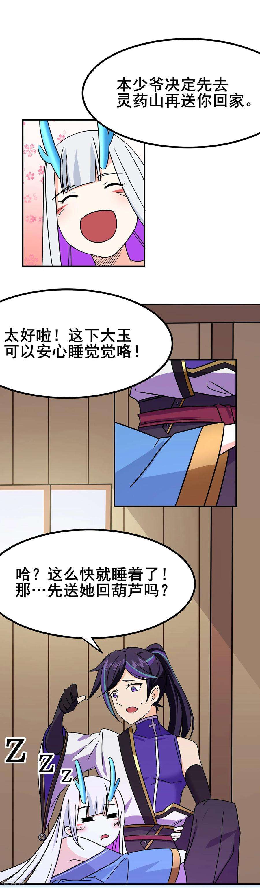 修仙狂徒96话 新的旅程