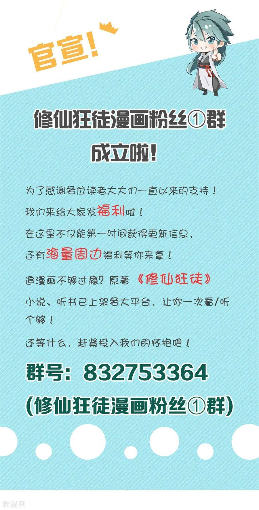 修仙狂徒96话 新的旅程