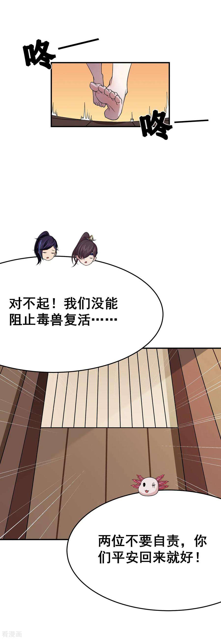 修仙狂徒96话 新的旅程
