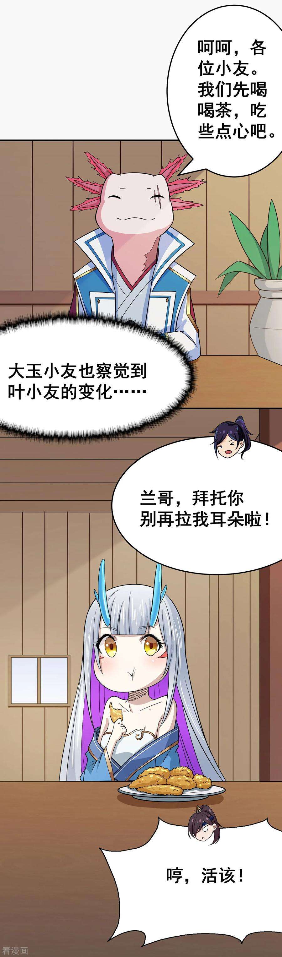 修仙狂徒96话 新的旅程