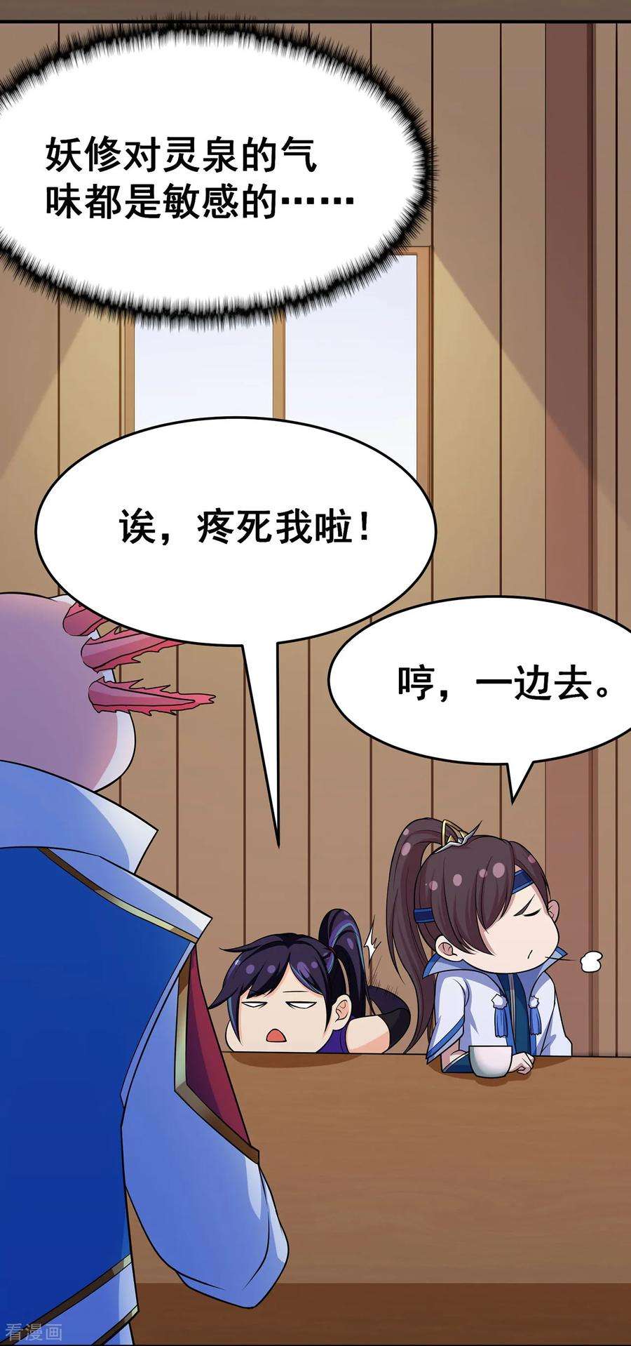 修仙狂徒96话 新的旅程