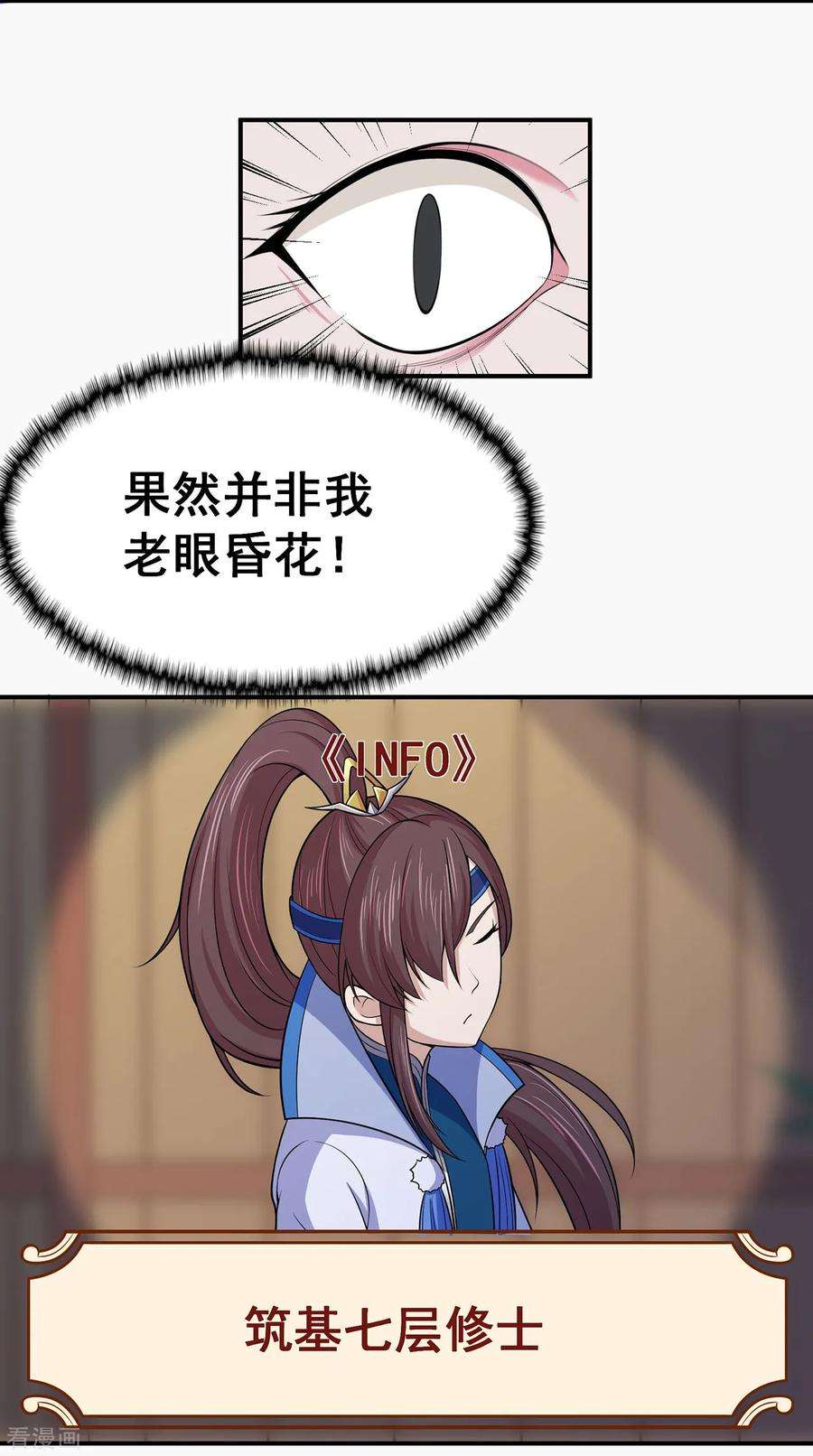 修仙狂徒96话 新的旅程
