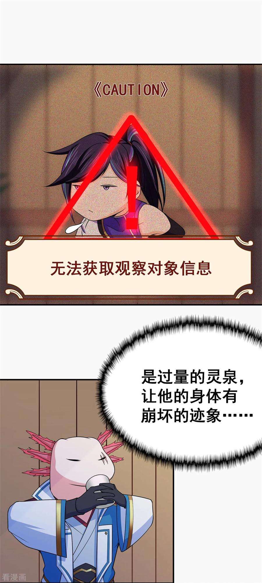 修仙狂徒96话 新的旅程