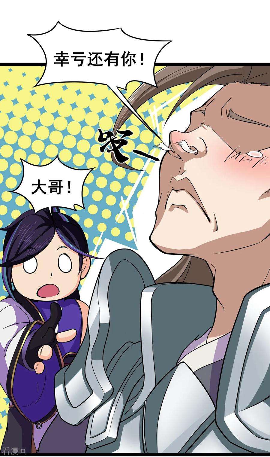 修仙狂徒97话 见兄长