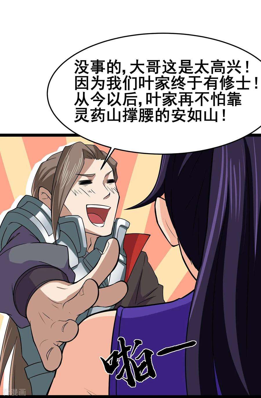 修仙狂徒97话 见兄长