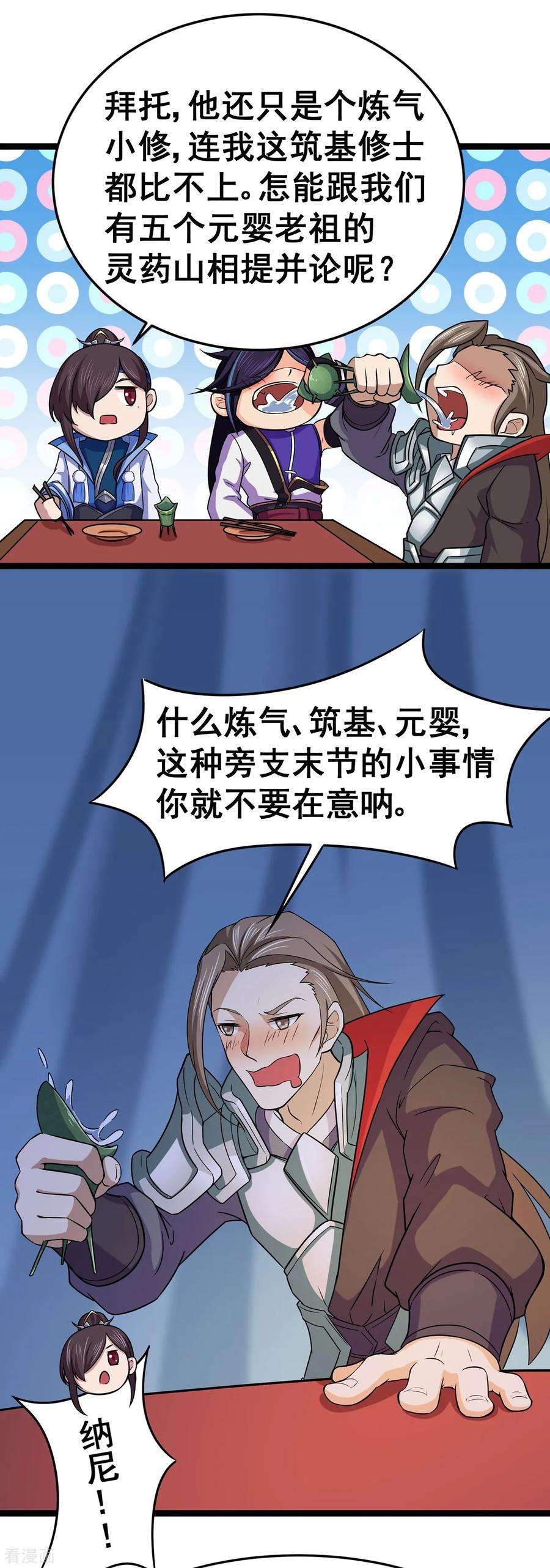 修仙狂徒97话 见兄长