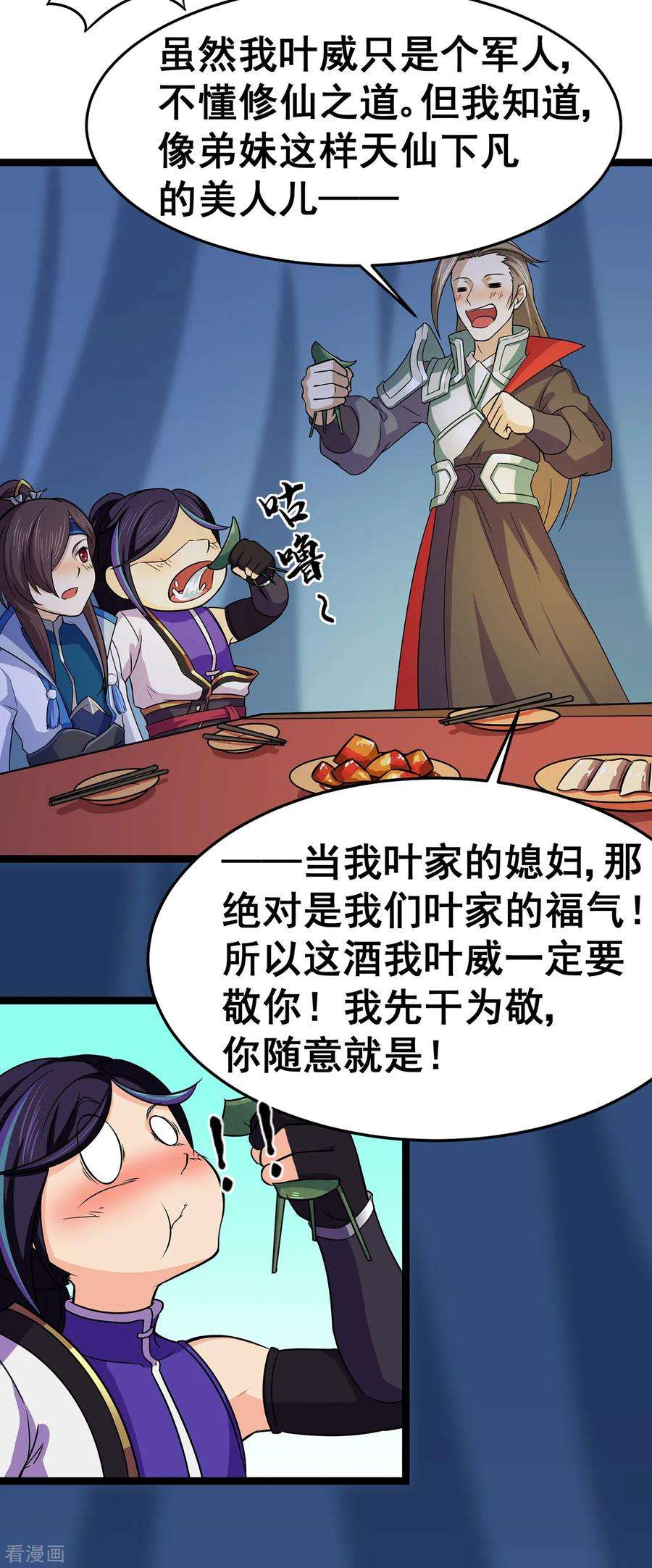 修仙狂徒97话 见兄长