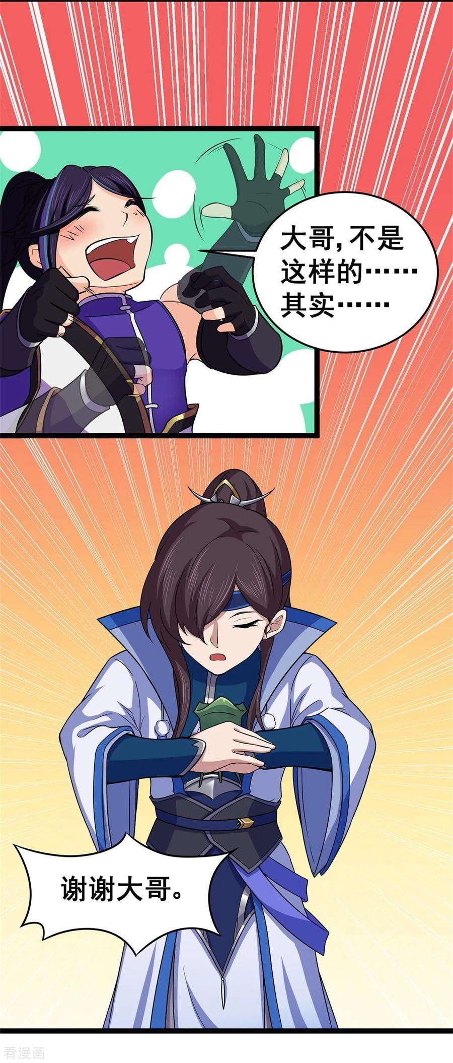 修仙狂徒97话 见兄长