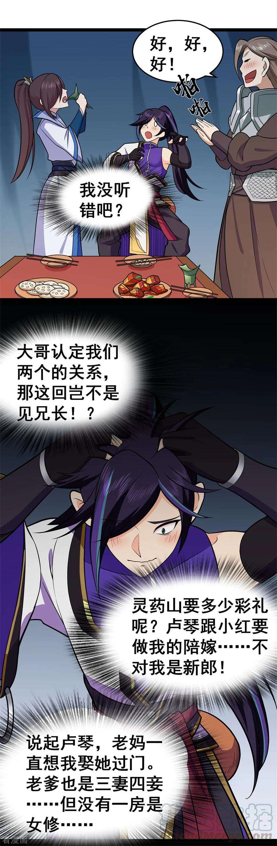 修仙狂徒97话 见兄长