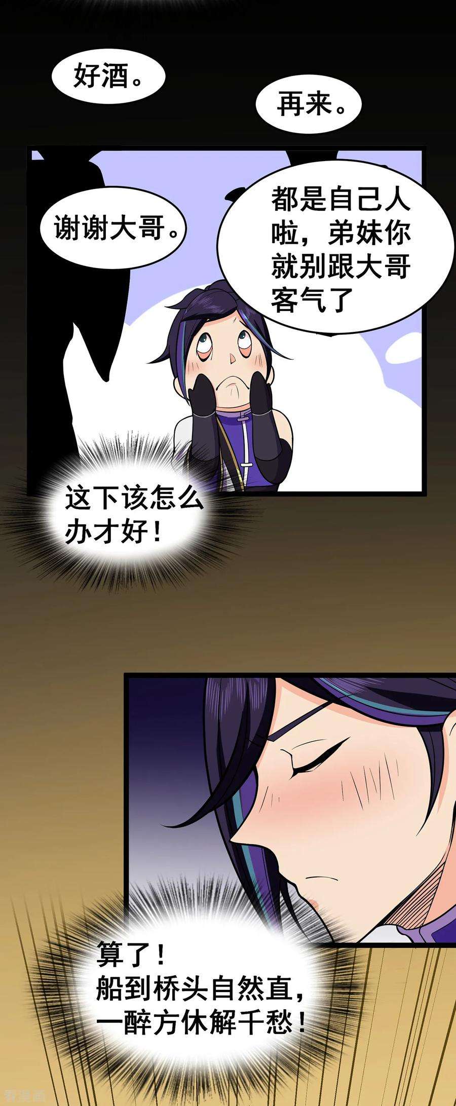 修仙狂徒97话 见兄长