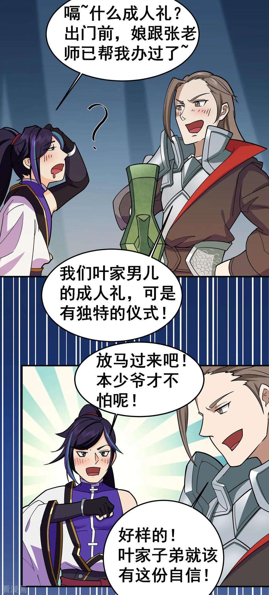 修仙狂徒97话 见兄长