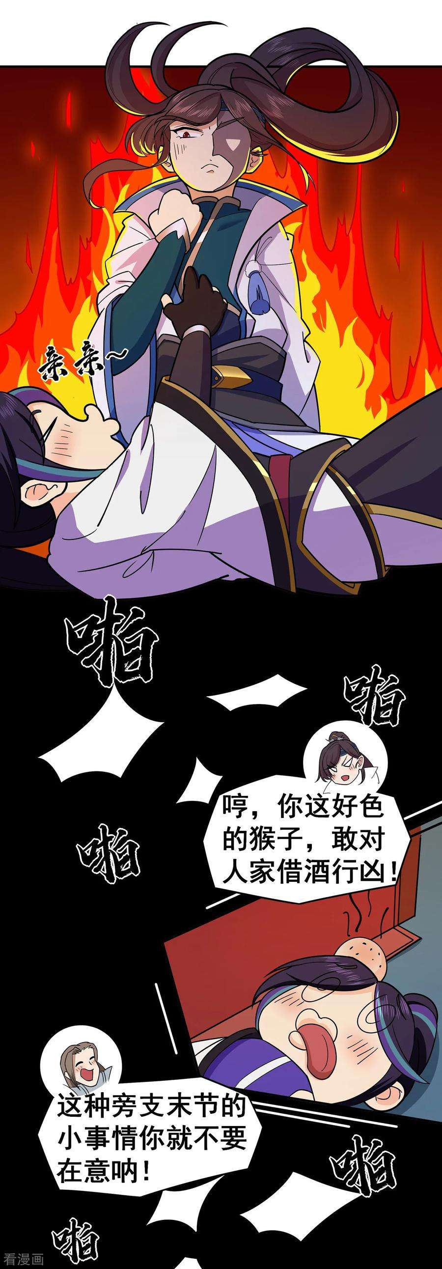 修仙狂徒97话 见兄长