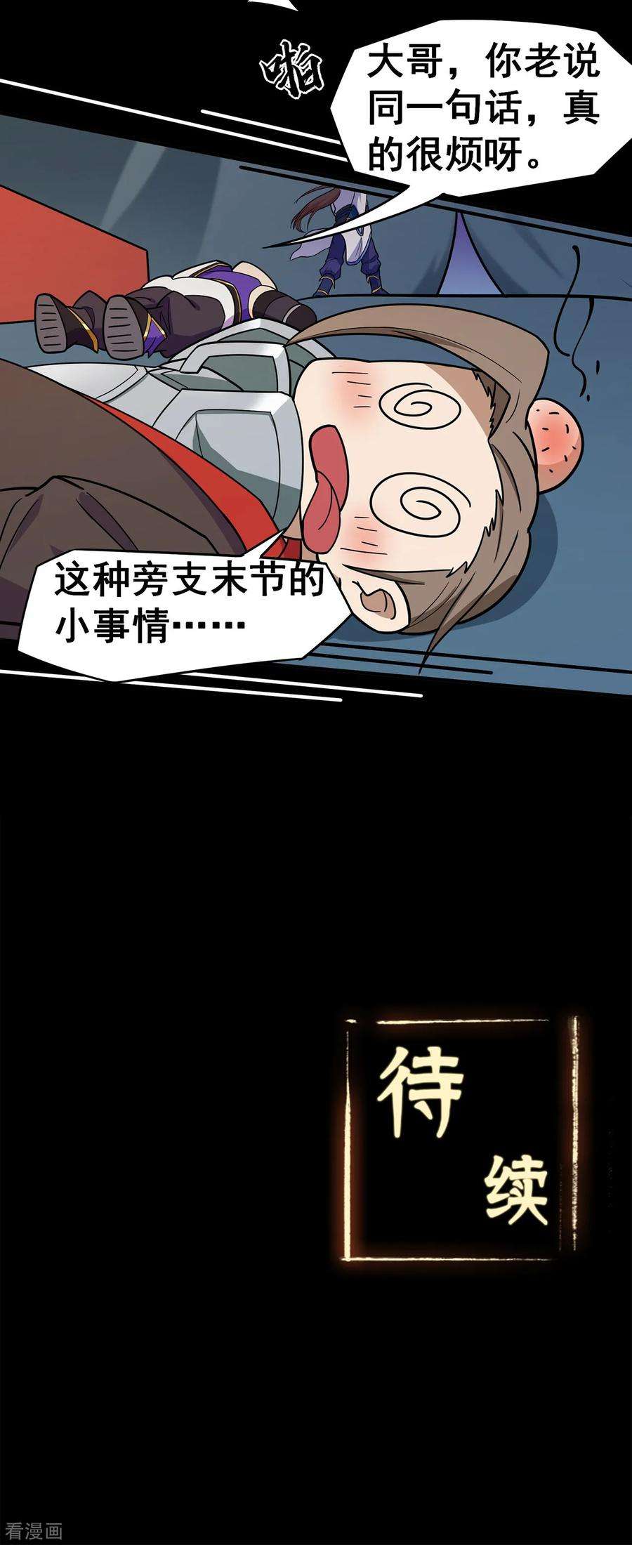 修仙狂徒97话 见兄长