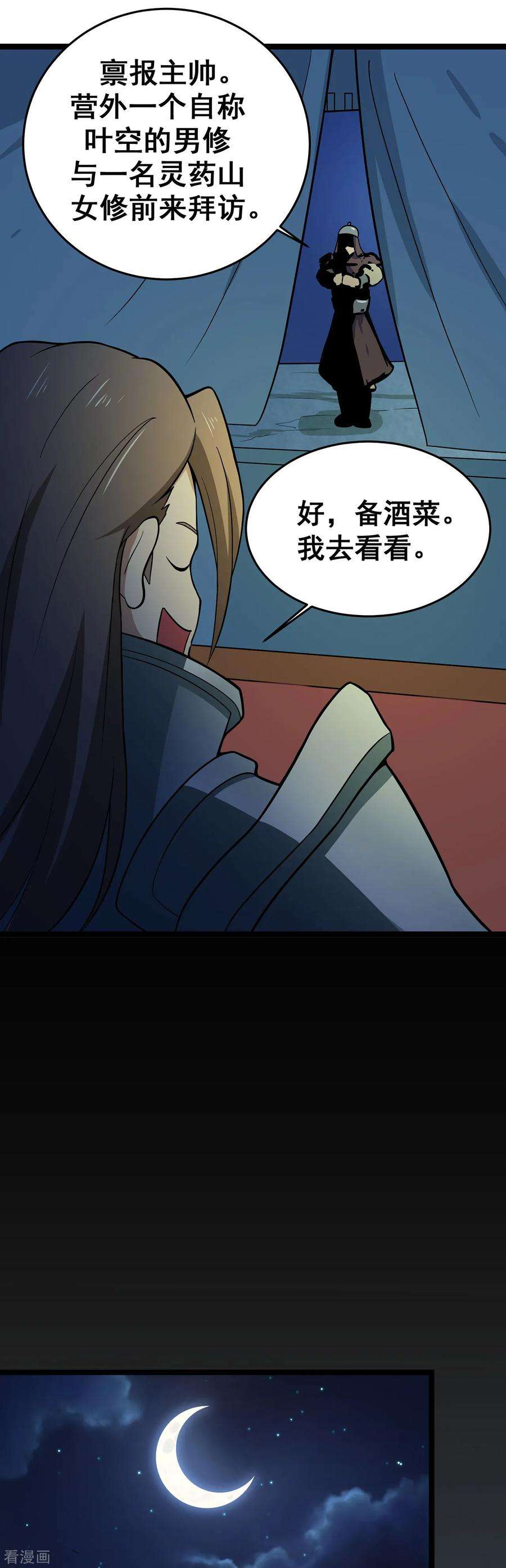修仙狂徒97话 见兄长