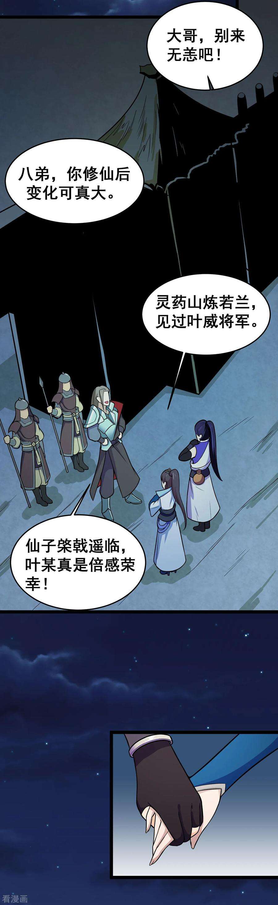 修仙狂徒97话 见兄长