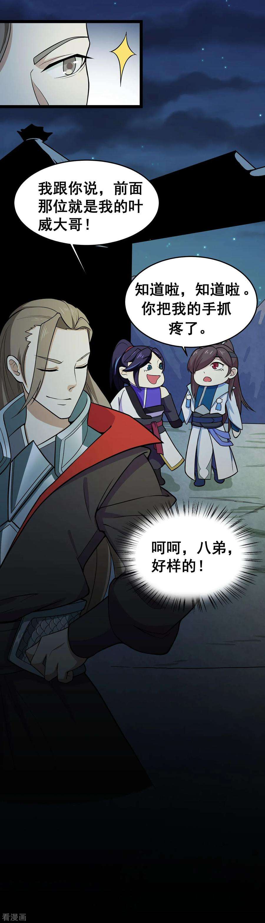 修仙狂徒97话 见兄长