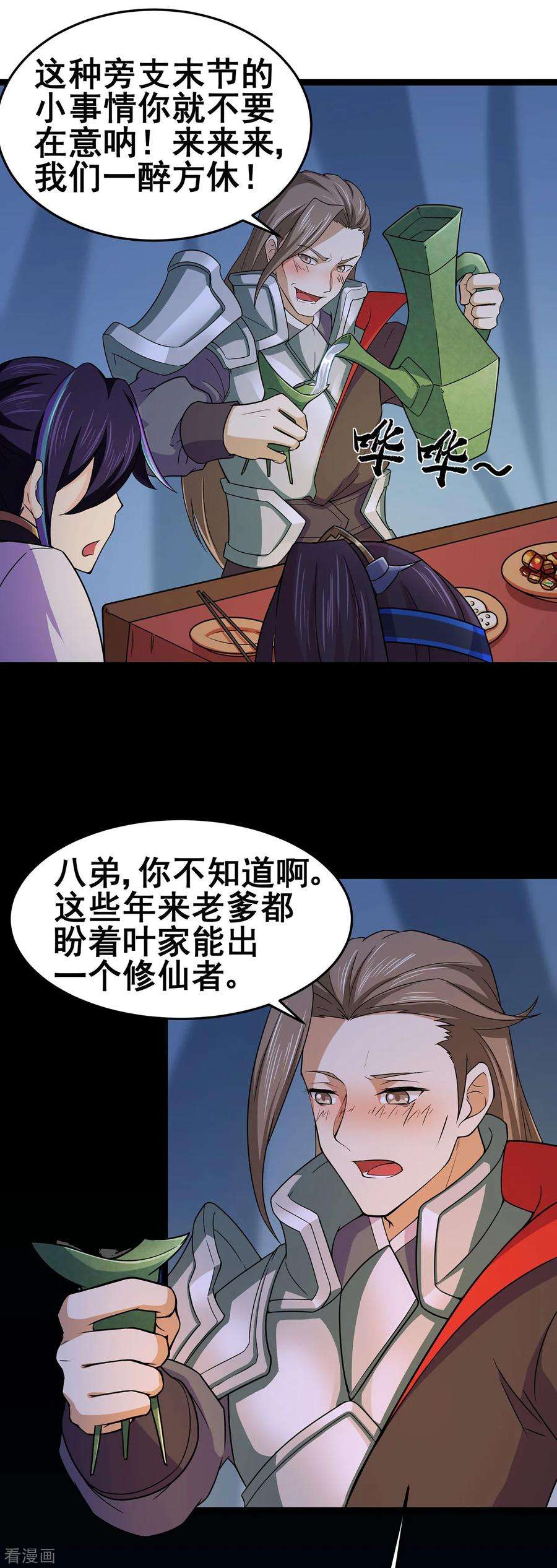 修仙狂徒97话 见兄长