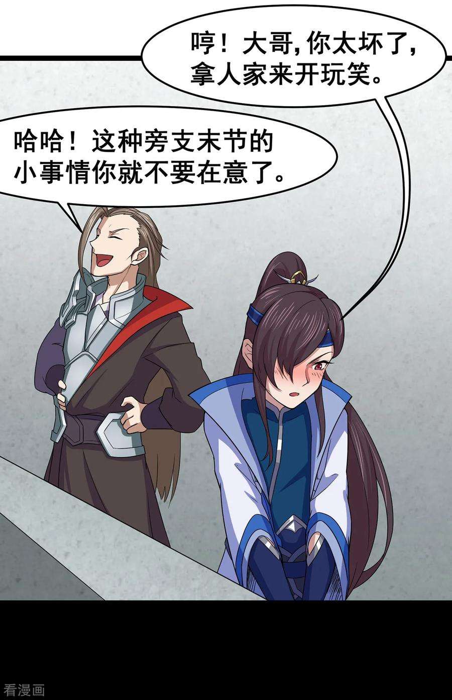 修仙狂徒98话 成人礼