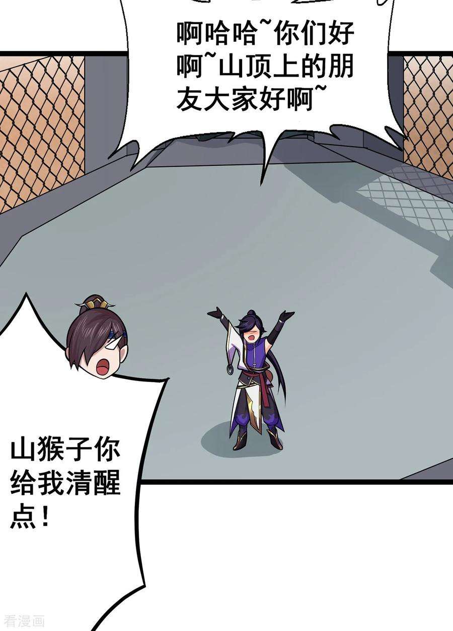 修仙狂徒98话 成人礼