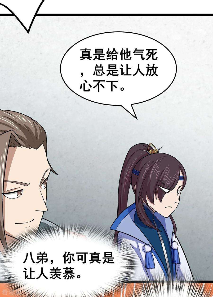 修仙狂徒98话 成人礼