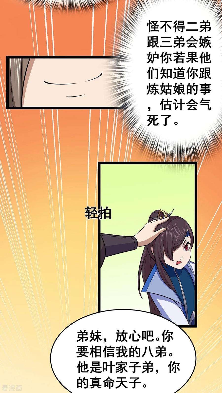 修仙狂徒98话 成人礼