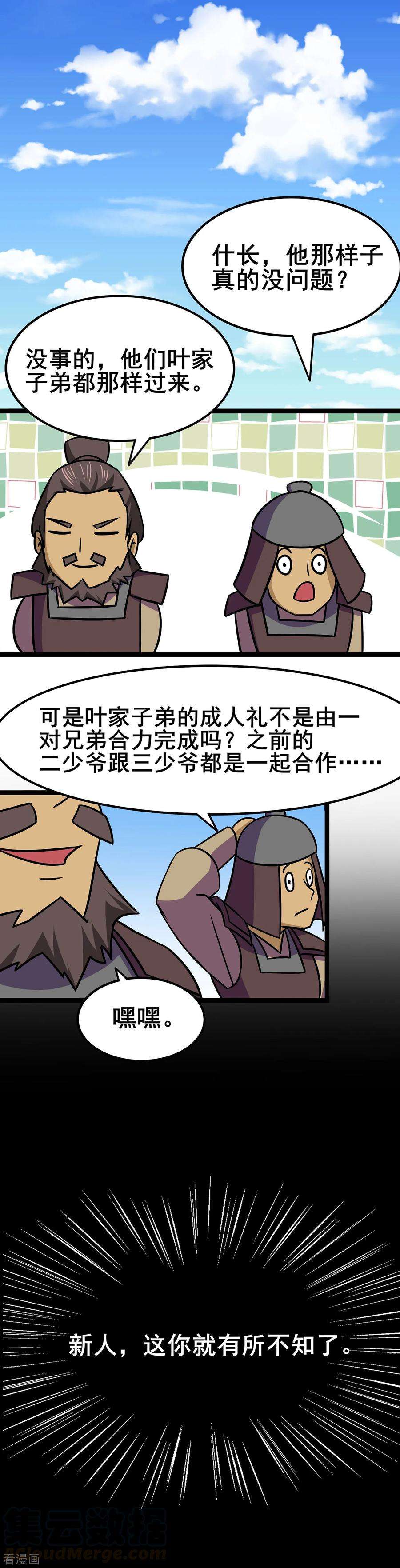 修仙狂徒98话 成人礼