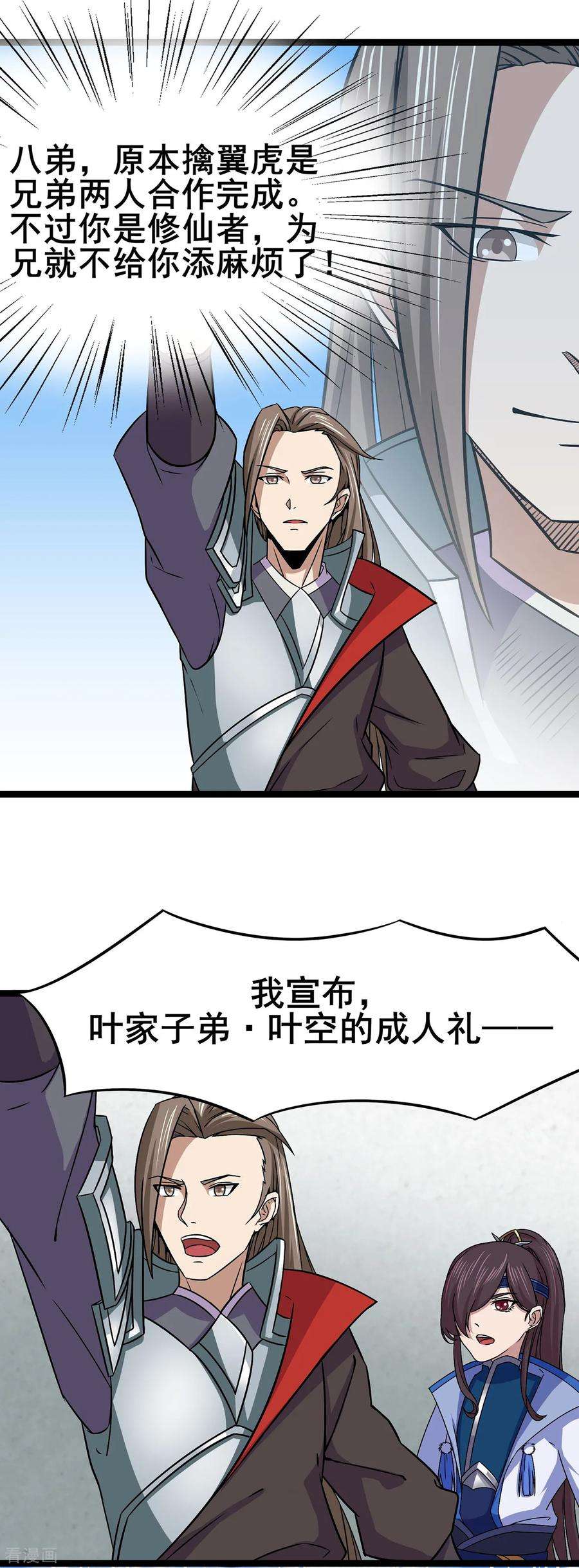修仙狂徒98话 成人礼