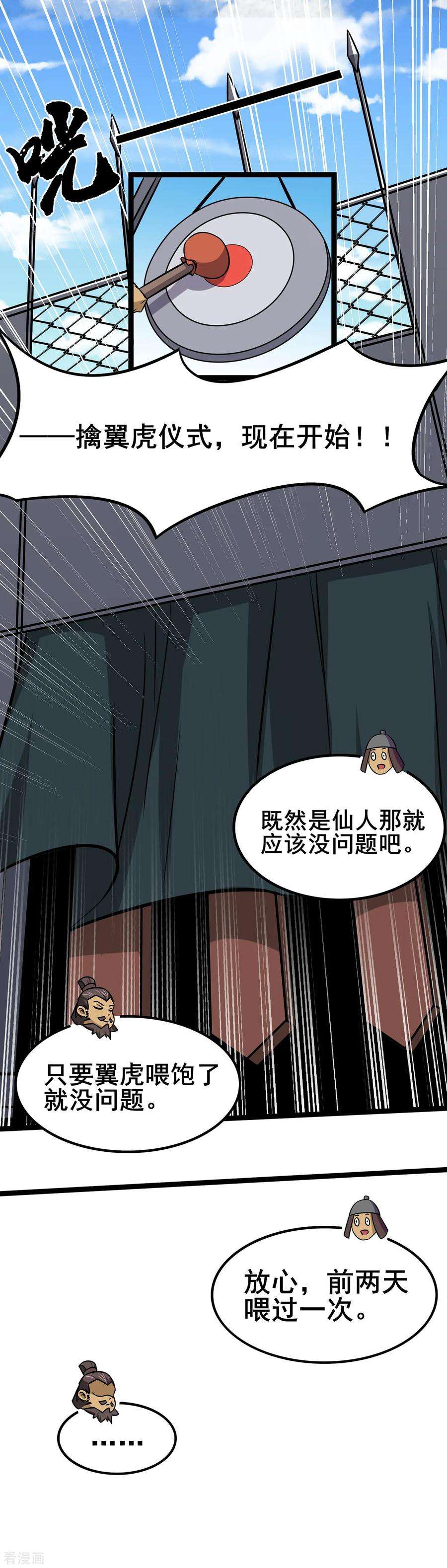 修仙狂徒98话 成人礼