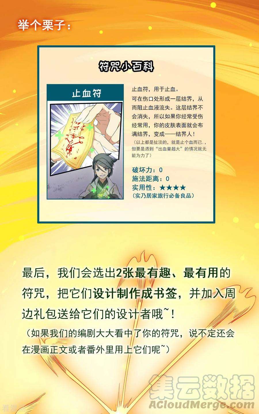 修仙狂徒98话 成人礼