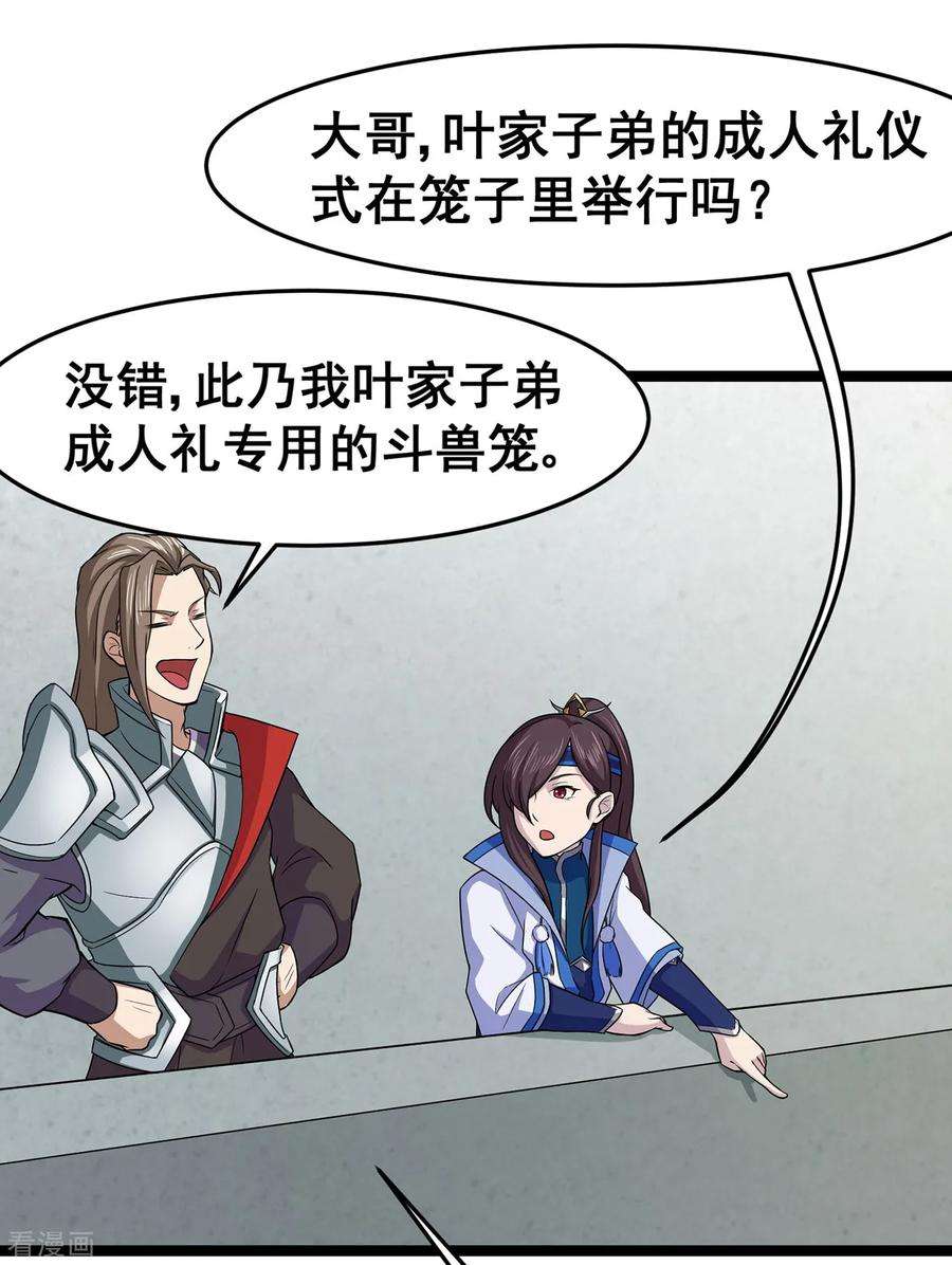 修仙狂徒98话 成人礼