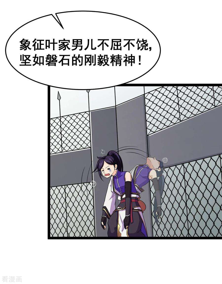 修仙狂徒98话 成人礼