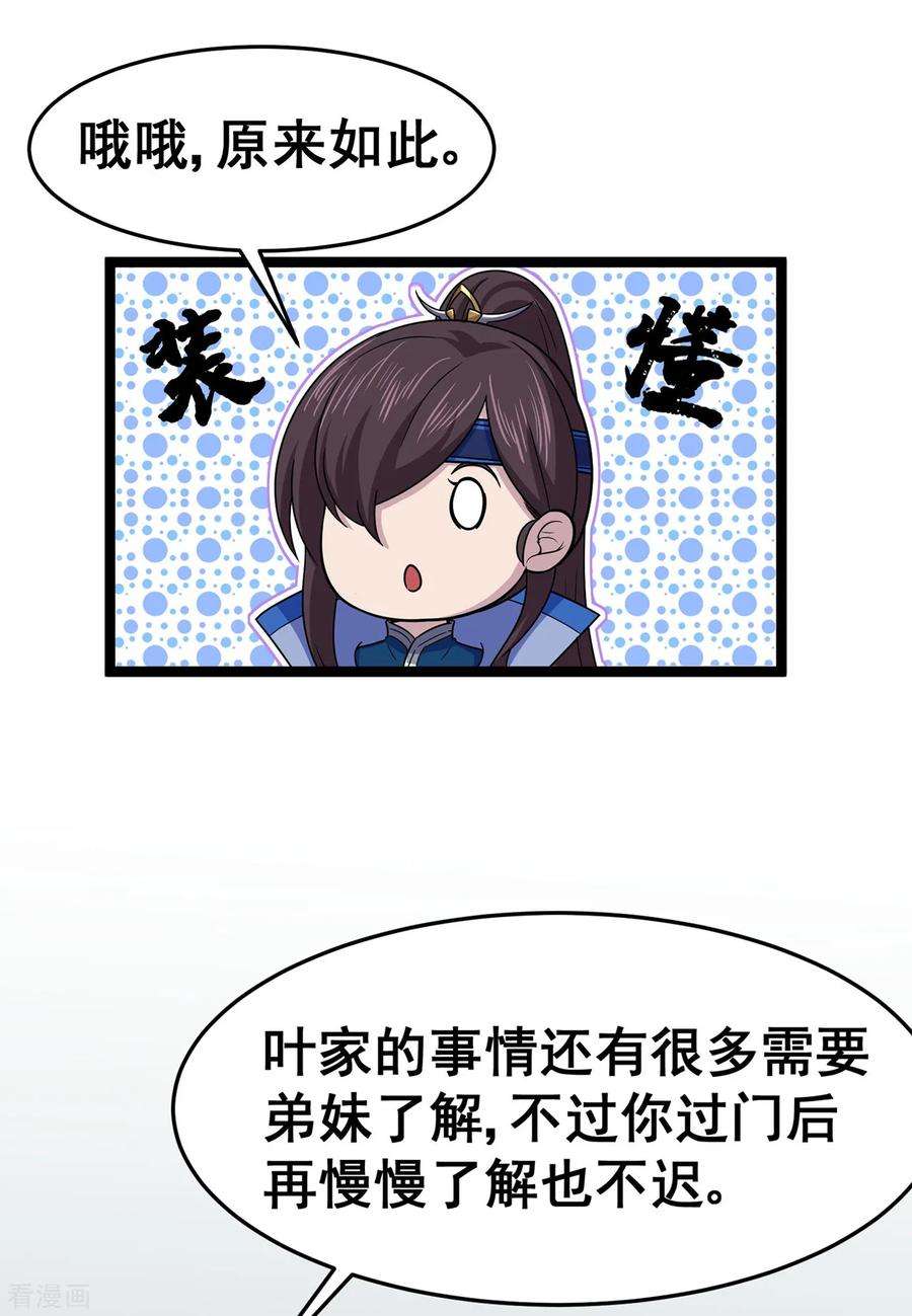 修仙狂徒98话 成人礼